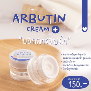 [ส่งเคอร์รี่] อาบูตินครีม ลด ฝ้ากระจุดด่างดำ บนผิวหน้า🌟ของแท้ Arbutin cream