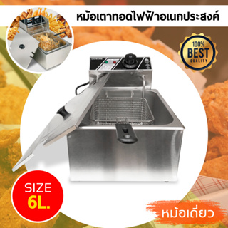 หม้อทอดเพื่อการพาณิชย์ Deep fryer หม้อทอดไฟฟ้า เตาทอดไฟฟ้า 6 ลิตร เตาทอด หม้อทอด เตาเดี่ยว