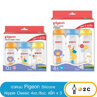 เงินคืน 25% โค้ด 25CCBSEP12[แพคx3] ขวดนม พีเจ้น คลาสสิค ลายการ์ตูน Pigeon Silicone Nipple Classic 4oz / 8oz พีเจ้นไทย💯