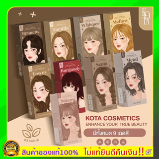 ของแท้ ✅สีย้อมผม 9 เฉดสี KOTA COLOR โกต้า ครีมย้อมผม สูตรอ่อนโยน ผสมโสมเกาหลี ออแกนิค ผมไม่เสีย กลิ่นหอมติดผม 100 ml.