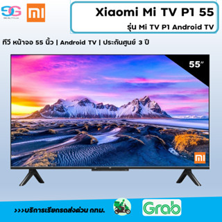 Xiaomi Mi TV P1 55 นิ้ว Android TV รับประกันศูนย์ไทย