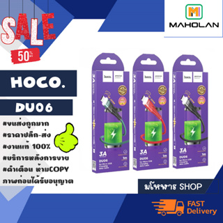 Hoco รุ่น DU06 สายชาร์จเร็ว 3A ยาว 1เมตร charging data cable for micro/lp/type-c แท้พร้อมส่ง  (310166)