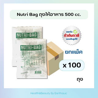 ถุงให้อาหารเหลว nutribag 500cc (แพ็ค100ชิ้น) ฟีดอาหาร สำหรับผู้ป่วยติดเตียง ถุงนม ให้อาหารทางสายยาง