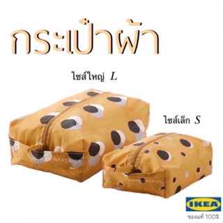 [ กระเป๋า IKEA ] RARE ITEM รีบก่อนหมด!!! กระเป๋าอิเกีย กระเป๋าผ้า กระเป๋าจัดเก็บ ikea