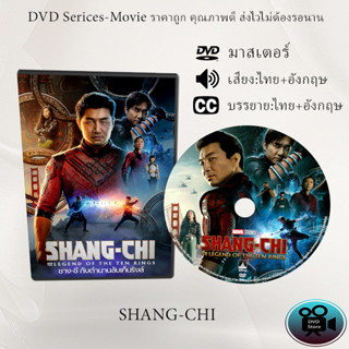 DVD Movie เรื่อง Shang-Chi And The Legend Of The Ten Rings  (เสียงไทย+เสียงอังกฤษ+ซับไทย)