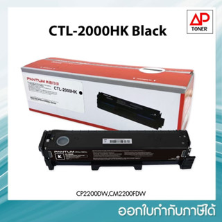 Pantum Toner Cartridge CTL-2000HK,CLT-2000HC,CLT-2000HM,CLT-2000HY หมึกพิมพ์เลเซอร์ (แท้ 100%) ตามศูนย์