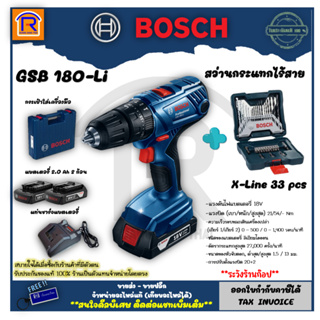 BOSCH (บ๊อช) สว่านกระแทกไร้สาย 18 โวลท์ รุ่น GSB 180 Li แถมแบตเตอรี่ 2 ก้อน(Battery Impact Drill) (31418413)