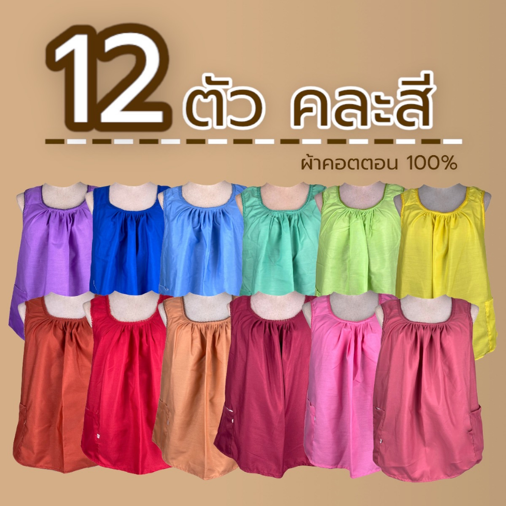เสื้อคอกระเช้า ผู้ใหญ่ ผ้าcotton สีพื้นคอถัก มีกระเป๋าพร้อมซิป (เก็บปลายทาง) เสื้อคนเเก่ กระเช้าคอถัก คอกระเช้าคนแก่