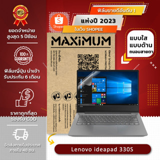 ฟิล์มกันรอย คอม โน็ตบุ๊ค รุ่น Lenovo ideapad 330S (ขนาดฟิล์ม 14 นิ้ว : 30.5 x 17.4 ซม.)