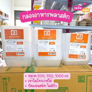 50ml, 100ml, 300ml, 500ml, 750ml, 1000ml | กล่องอาหารพลาสติก ถ้วยอาหารพลาสติก กล่องอาหาร 2 ช่อง