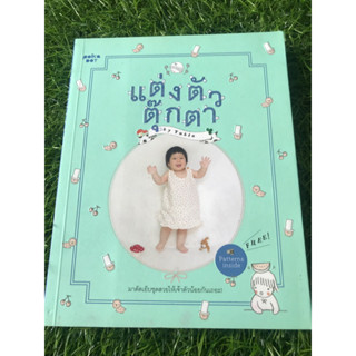 แต่งตัวตุ๊กตา by Tukta