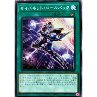 Yugioh [CYAC-JP051] Cynet Rollback (Common)