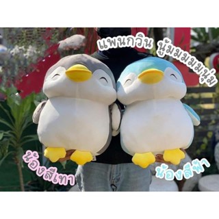 ตุ๊กตาเพนกวินนุ่มนิ่ม งานใยไมโคร นุ่มมากๆจ้า🐧