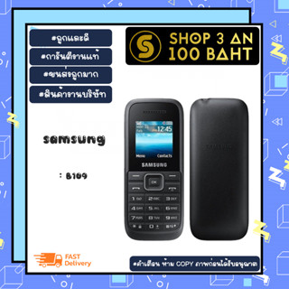 โทรศัพท์ samsung B109 รองรับ 3g แป้นพิมพ์ไทย พร้อมส่ง (190166)