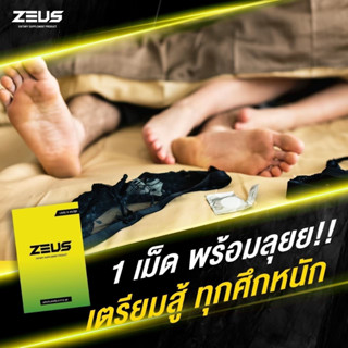 [1แถม1] 🎯ส่งฟรี/ไม่ระบุหน้ากล่อง** Zeus ซูสพลัส อาหารเสริมผู้ชาย ตื่นตัว ปลุกพลังชาย ยาผู้ชาย [กล่องละ 6แคปซูล]