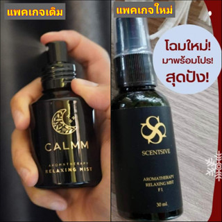 (30ml./1ขวด) Scentsive Sleepy F1 สูตรดั้งเดิม สเปรย์ฉีดหมอน ช่วยให้ นอนหลับง่าย / calmm