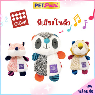 [ถูกที่สุด] PetPearl😻GiGwi Suppa Puppa ตุ๊กตาไหมพรมลายสัตว์ป่า น่ารัก กัดแล้วมีเสียงร้อง ทนทาน ซักทำความสะอาดง่าย