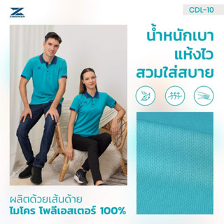 CADENZA เสื้อโปโลแขนสี้น คาเดนซ่า ปกคอ  ชาย*หญิง  CLASSIC ดูเรียบหรูมีไสตล์ CADENZA CDL-10 ชุด รวยร้อยล้าน