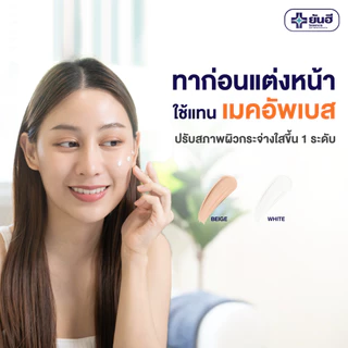 Yanhee Sun Block SPF50 PA++++ 7 g. ยันฮี ซันบล็อค วอเตอร์พรูฟ