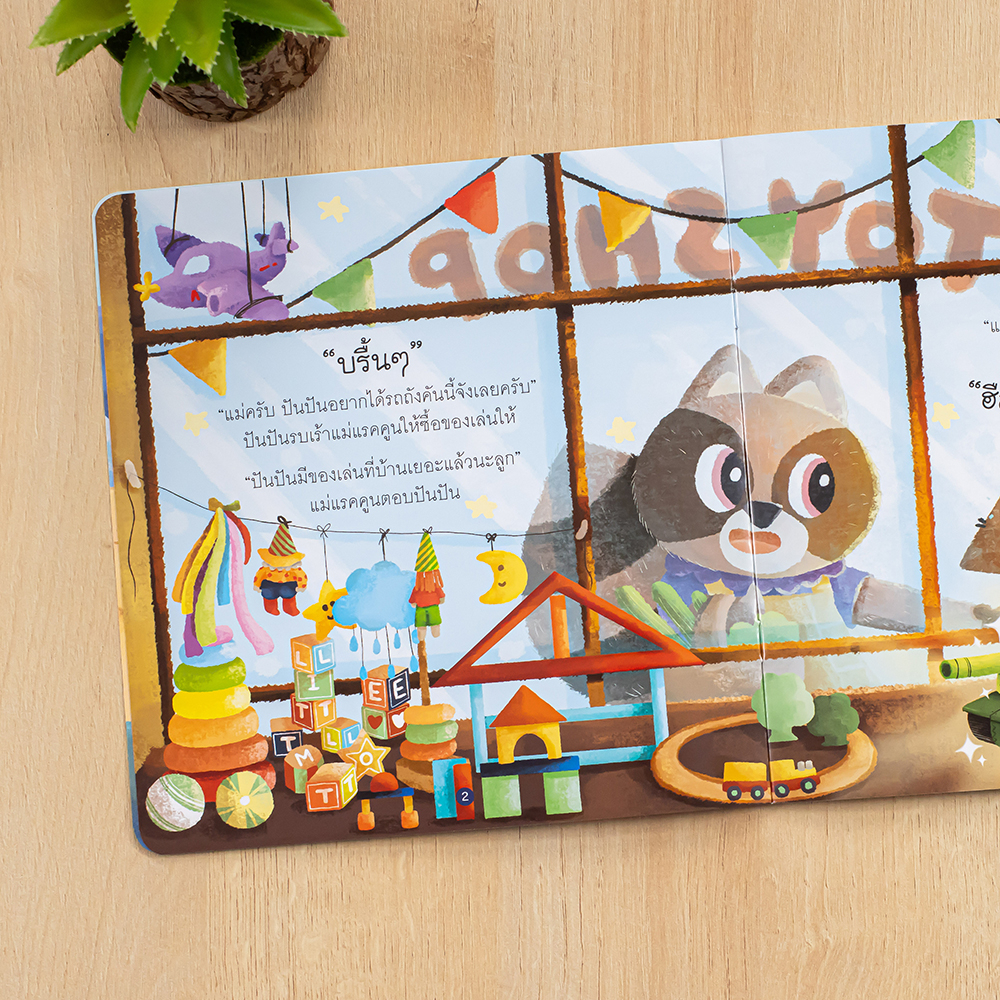 Little Heart(ลิตเติ้ล ฮาร์ท)หนังสือนิทานที่แนะนำโดยคุณหมอประเสริฐ ผลิตผลการพิมพ์ (ปันปันน้อย) - รูปที่ 2