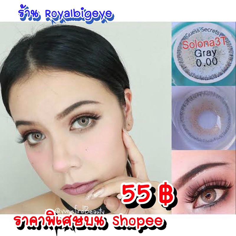 คอนแทคเลนส์ Solona 3 tone Gray - Gaezz Secret สีเทาขนาดมินิเซ็กซี่ มีสายตาถึง -7.00