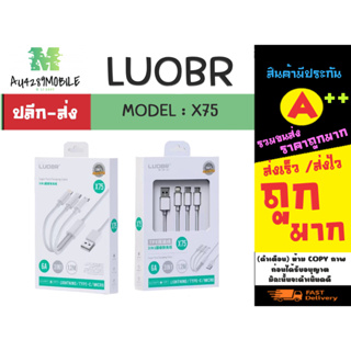 LUOBR x75 สายชาร์จ 3in 1 6A 1.2เมตร ชาร์จเร็ว fast charging แท้พร้อมส่งง (160166)