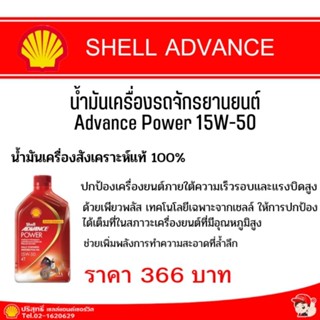 Advance Power น้ำมันเครื่องรถจักรยานยนต์