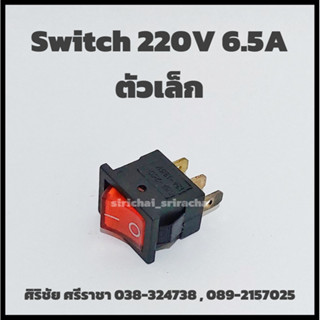 สวิทช์กระดก 3 ขา ตัวเหลี่ยมเล็ก 220VAC  มีไฟโชว์สีแดง / สวิทช์ Switch