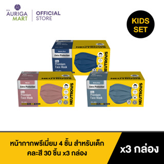 Neutrovis Premium 4-ply Earloop Face Mask For Kids Set นิวโทรวิส หน้ากากพรีเมี่ยม 4 ชั้น สำหรับเด็ก 30 ชิ้น x3 กล่อง