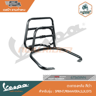 VESPA  ตะแกรงหลัง สีดำ S-BI,BJ (Black) [675659VN]