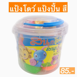 แป้งโดว์ แป้งปั้น smile kids