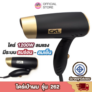 พร้อมส่ง 🎯 ไดร์พกพา พับเก็บได้ (ปรับความร้อน&amp;เย็น)ขนาด 1200W CKL262 ไดร์เป่าผม เครื่องเป่าผม ไดร์ เป่าผม ขนาดเล็ก มินิ