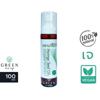 เวิร์คค่ะ น้ำมันมะรุมสกัดเย็น ออร์แกนิค 100 ml. ปาริชาด Cold pressed Organic Moringa Oil น้ำมันมะรุม