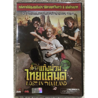 DVD Lost In Thailand. ดีวีดี แก๊งม่วนป่วนไทยแลนด์ (แนวแอคชั่นตลกฮา) (พากย์ไทย)