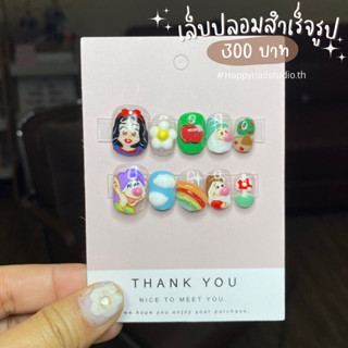 เล็บปลอมลายสโนไวท์💓✨💅🏻