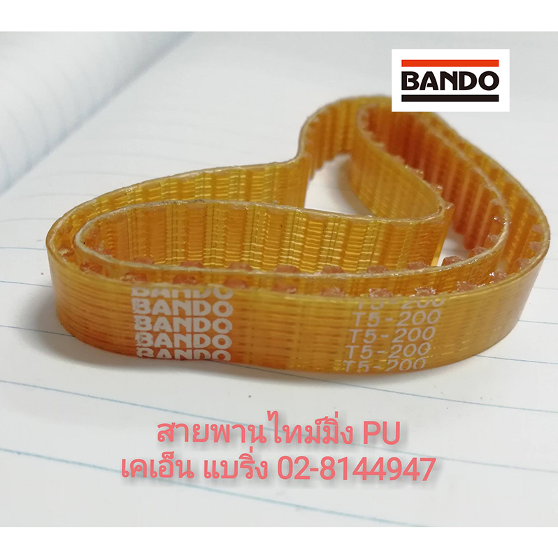(ราคาต่อเส้น)สายพานไทม์มิ่ง T5 ยี่ห้อ BANDO เนื้อ PU ใส  T5-200 T5-840 T5-215 T5-390 T5-420 T5-450 T5-165 T5-185