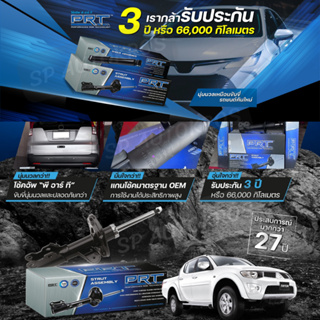 PRT โช๊คอัพ MITSUBISHI Triton Plus 4x4 4x2 ยกสูง ปี 2006-2021