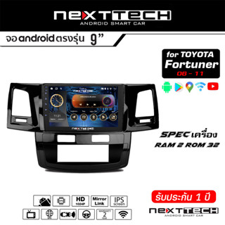 ์NEXTTECH จอแอนดรอย TOYOTA Fortunerเก่า แอร์สั้น 06-10