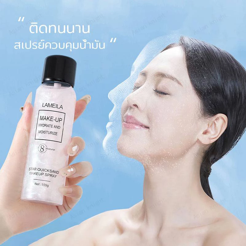 C.122 สเปรย์หน้าเงา LAMAILA สเปรย์น้ำแร่ประกายชิมเมอร์วิ้งๆ สเปรย์ล็อคเครื่องสำอางค์