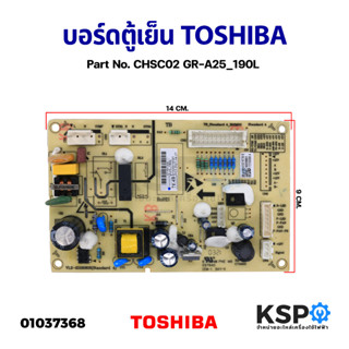 บอร์ดตู้เย็น บอร์ดตู้เย็น แผงวงจรตู้เย็น TOSHIBA โตชิบา Part No. CHSC02 GR-A25_190L อะไหล่ตู้เย็น