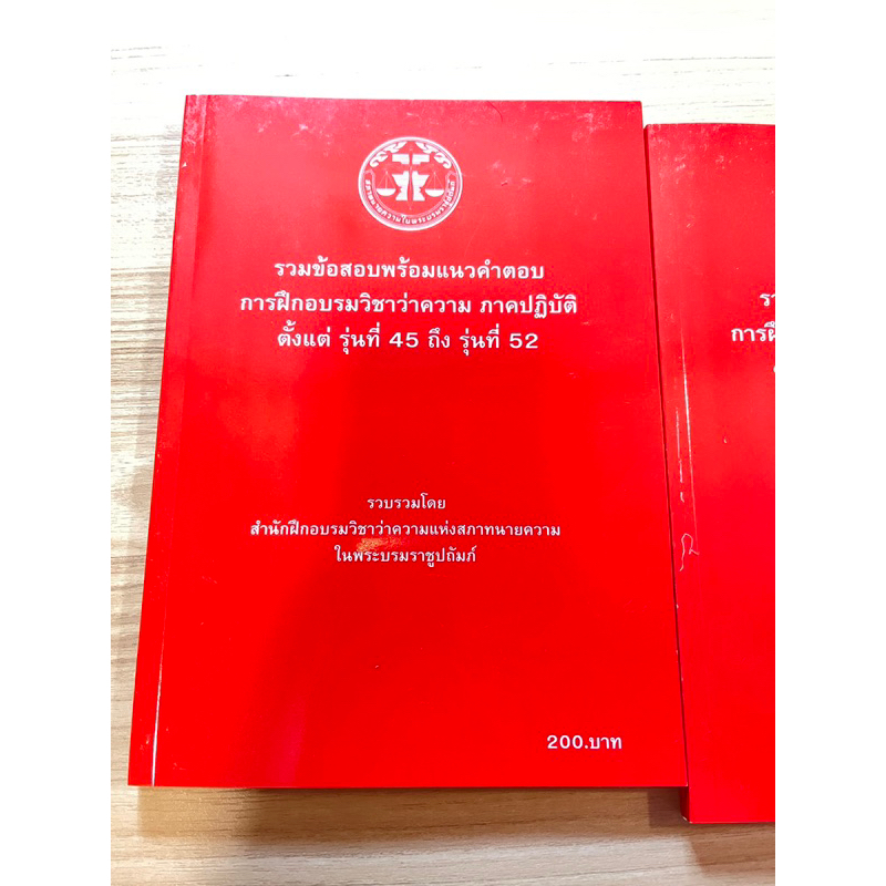 หนังสือของใหม่หนังสือแนวข้อสอบ ภาคปฎิบัติรุ่น45-52