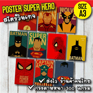 โปสเตอร์ Marvel &amp; DC Super Heroes Retro โปสเตอร์ติดผนัง (Size A3) โปสเตอร์กระดาษ รูปแต่งห้อง สไตร์ Retro