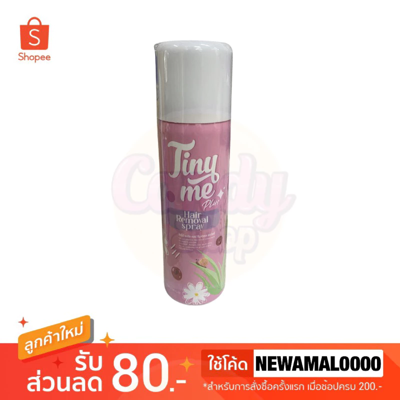 🕸 (ส่งฟรี) Tinyme ไทนี่มี มูสกำจัดขนสกัดจากธรรมชาติ อ่อนโยนต่อผิว