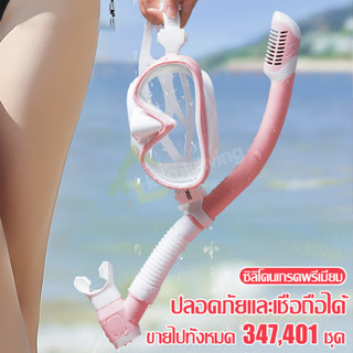 หน้ากากดำนํ้า+ท่อหายใจ Deep Blue Mask &amp; Snorkel set ท่อหายใจดำน้ำ แว่นดำน้ำ ป้องกันหมอก ท่อหายใจ ซิลิโคน อุปกรณ์ดำน้ำ