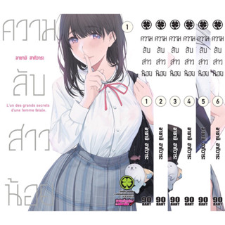 ความลับสาวน้อย เล่ม 1-7 จบ (แพ็คชุด)