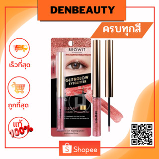 BROWIT BY NONGCHAT บราวอิท กลิต แอนด์ โกลว์ อายกลิตเตอร์ 3g.