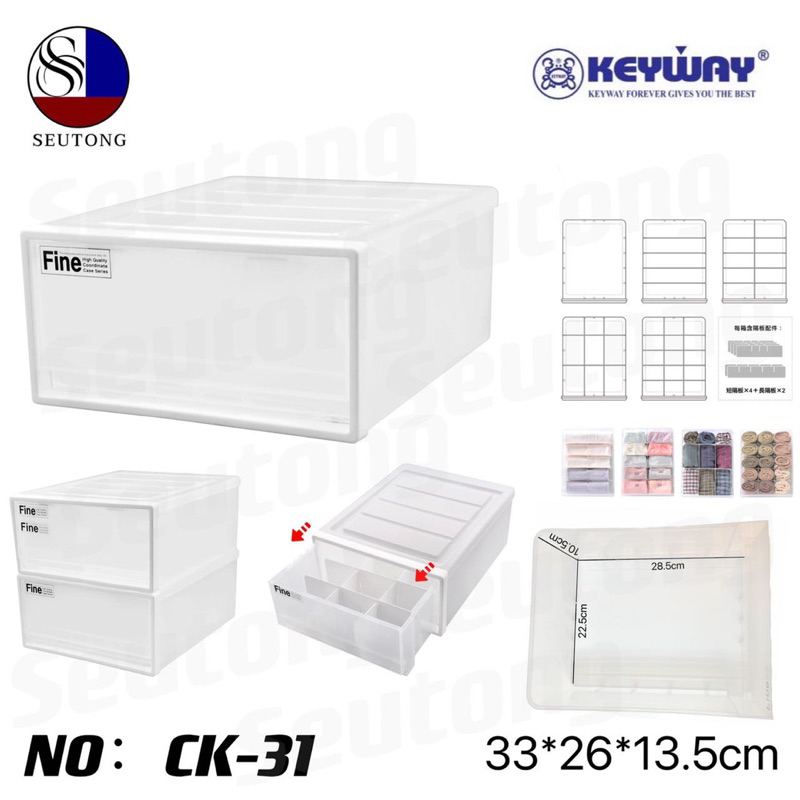 Keyway กล่องลิ้นชักอเนกประสงค์ กล่องลิ้นชัก 1ชั้น1ช่อง (มีเเผ่นกั้น) ซ้อนได้ รุ่น CK-31