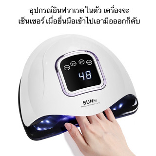 เครื่องอบเล็บ Nail dryer กำลังไฟสูง248W 4เกียร์ โหมด แหล่งกำเนิดแสงคู่ ชิปLED 64 ดวง 180° ไม่มีมุมตาย