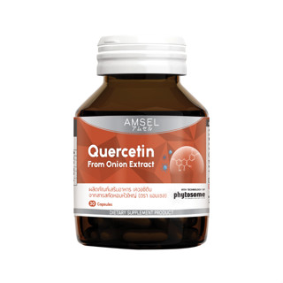 @@ Amsel Quercetin From Onion Extract 30cap เพิ่มภูมิคุ้มกัน ต้านเชื้อไวรัส