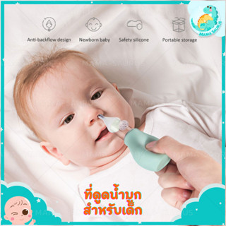 🎀พร้อมส่งในไทย🎀MS ที่ดูดน้ํามูกเด็ก ที่ดูดน้ํามูก เครื่องดูดน้ํามูก แบบใช้มือ มาพร้อม ที่หนีบขี้มูกเด็ก พกพา สะดวก